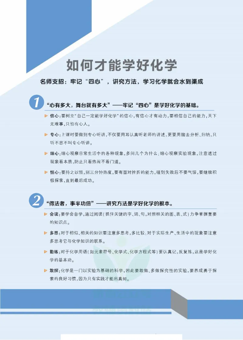 《状元大课堂九年级上册化学人教版正文_初中各科《状元大课堂导学案》_7-9上册_初中化学《状元大课堂》导学案》第8页预览