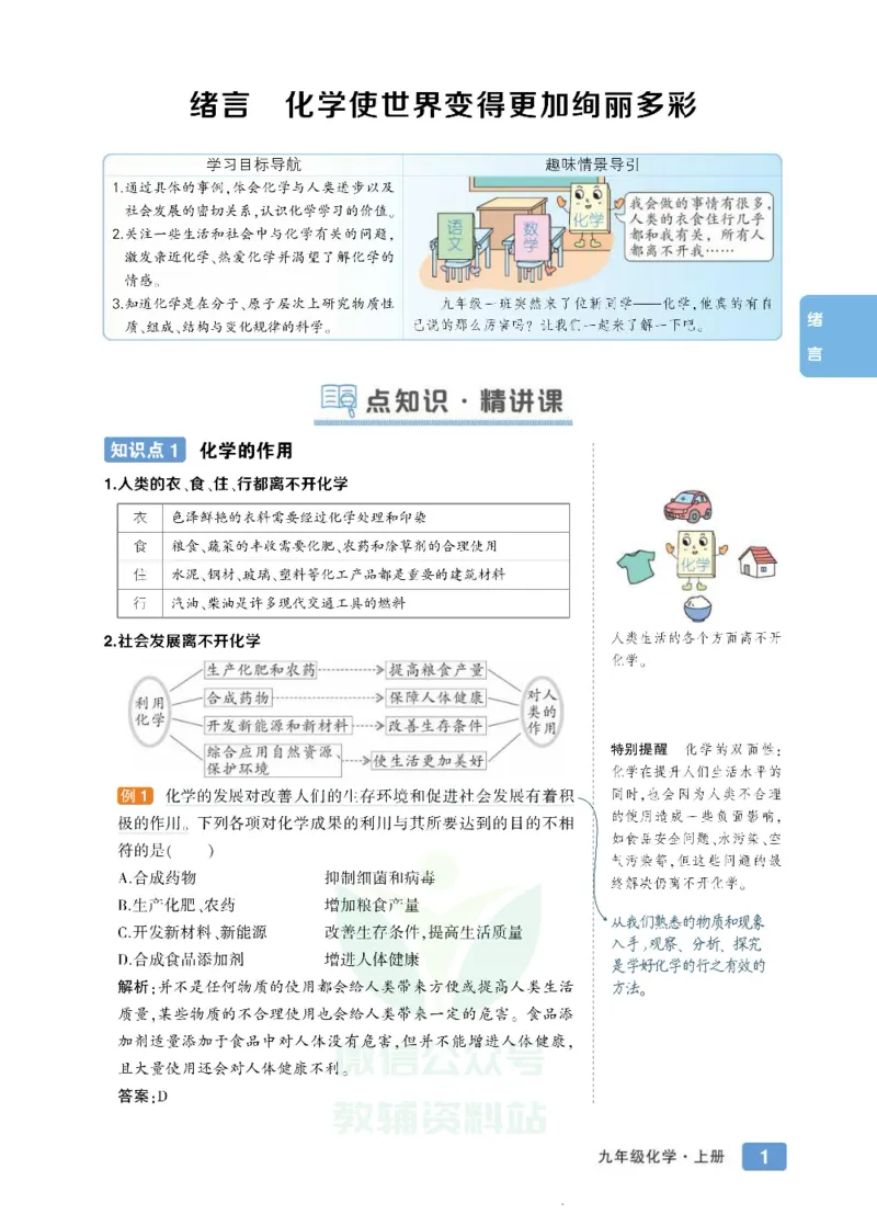 《状元大课堂九年级上册化学人教版正文_初中各科《状元大课堂导学案》_7-9上册_初中化学《状元大课堂》导学案》第9页预览