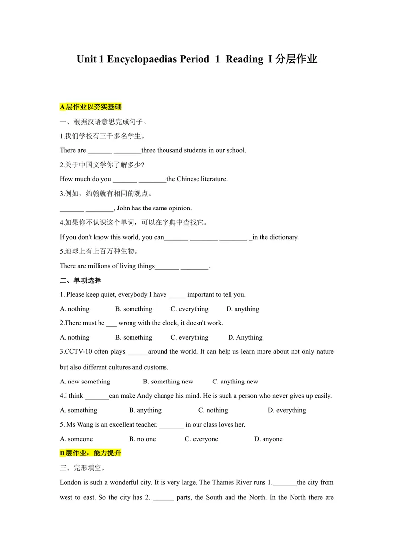 《Unit1EncyclopaediasPeriod1ReadingI分层作业（含答案）_初中全科目同步习题+精品试卷（7-9年级）_25秋初中英语《同步习题+精品试卷》_初中英语（沪教牛津版）试卷_八年级上册》第1页预览