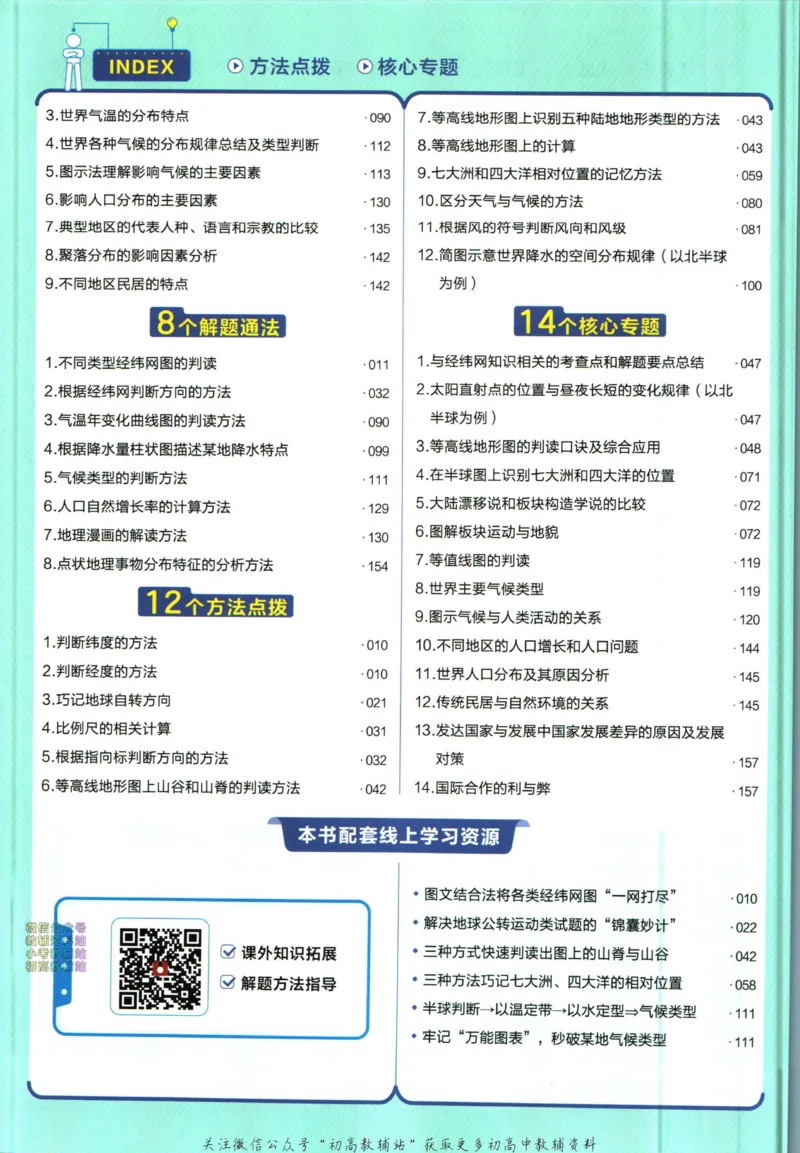 《教材帮7年级上册地理人教版_初中7-9年级《教材帮》_007教材帮-初中全科_初中教材帮7-9年级地理》第10页预览