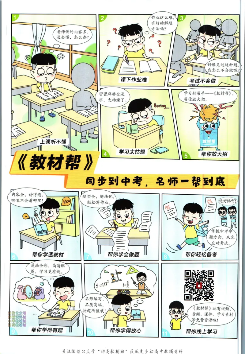 《教材帮7年级上册地理人教版_初中7-9年级《教材帮》_007教材帮-初中全科_初中教材帮7-9年级地理》第2页预览