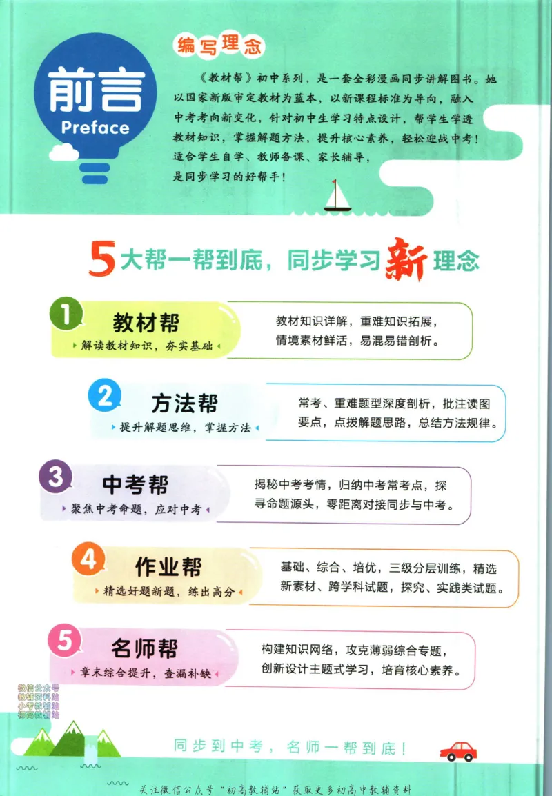 《教材帮7年级上册地理人教版_初中7-9年级《教材帮》_007教材帮-初中全科_初中教材帮7-9年级地理》第4页预览