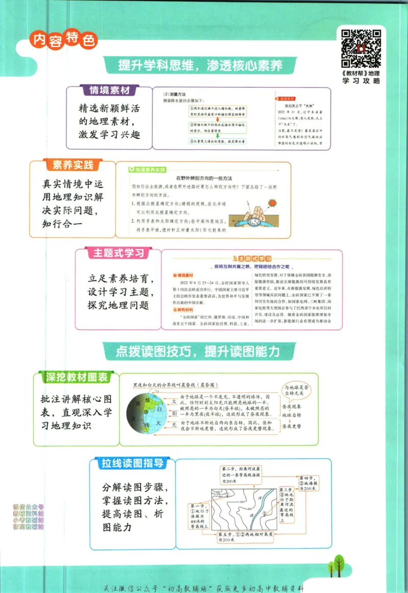 《教材帮7年级上册地理人教版_初中7-9年级《教材帮》_007教材帮-初中全科_初中教材帮7-9年级地理》第5页预览