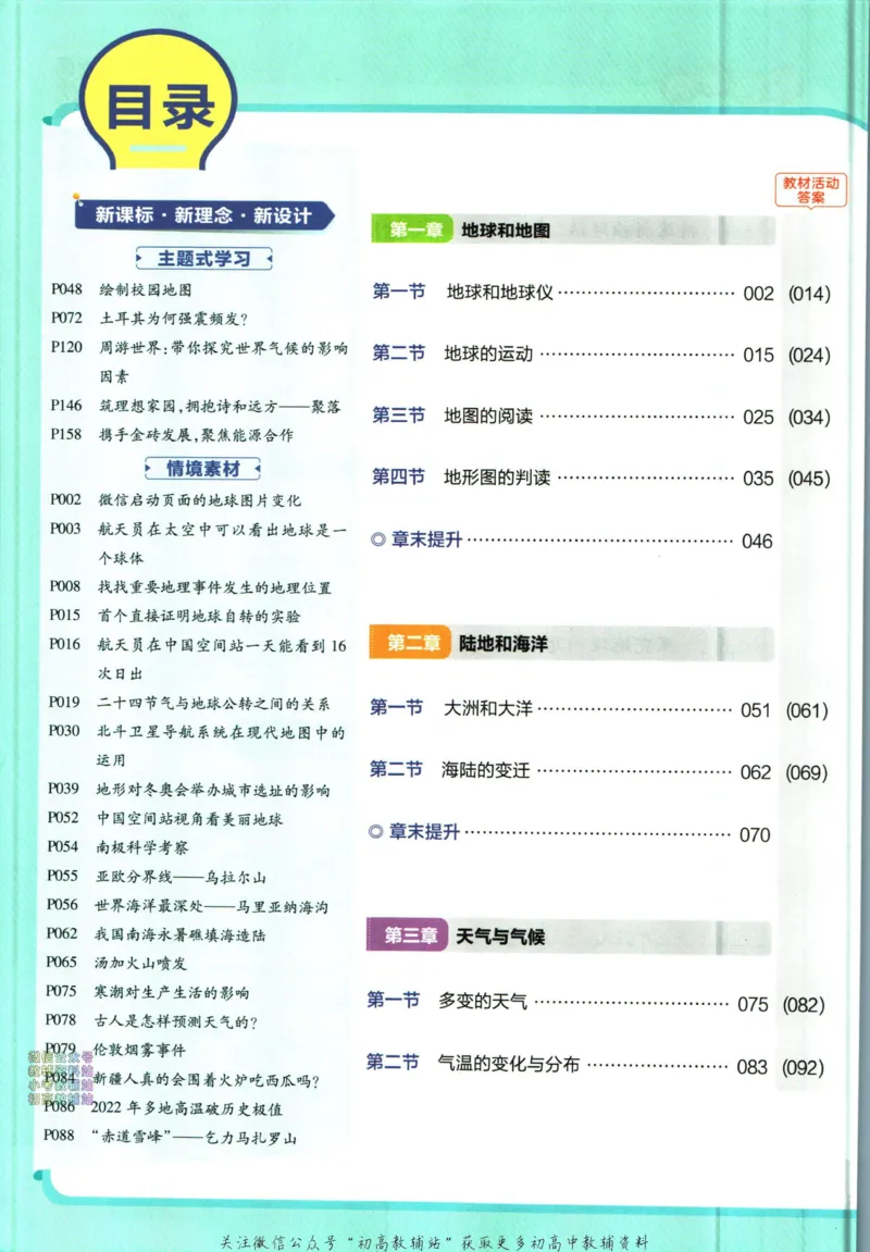 《教材帮7年级上册地理人教版_初中7-9年级《教材帮》_007教材帮-初中全科_初中教材帮7-9年级地理》第6页预览