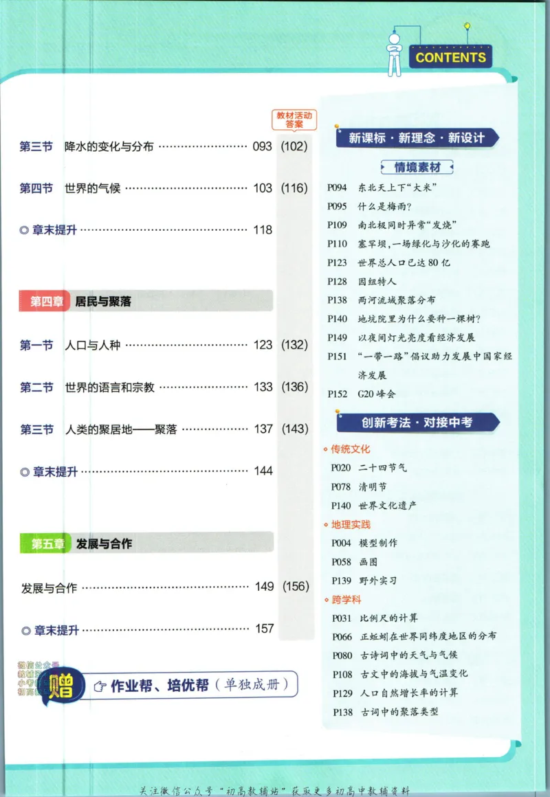 《教材帮7年级上册地理人教版_初中7-9年级《教材帮》_007教材帮-初中全科_初中教材帮7-9年级地理》第7页预览