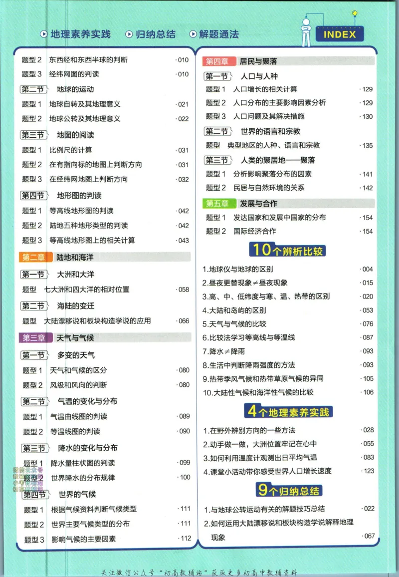 《教材帮7年级上册地理人教版_初中7-9年级《教材帮》_007教材帮-初中全科_初中教材帮7-9年级地理》第9页预览