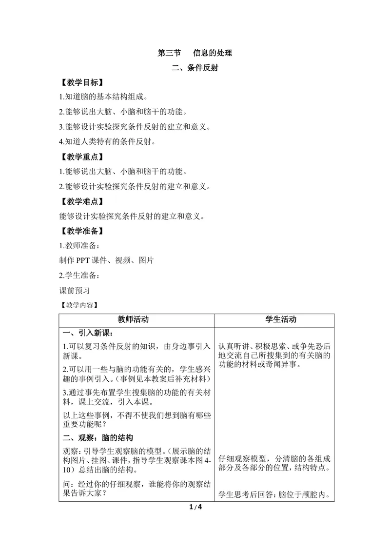 《《信息的处理》第二课时教案_初中全科目同步习题+精品试卷（7-9年级）_25秋初中生物《同步习题+精品试卷》_初中生物试卷（冀少版）_《同步练习+教案学案》_七年级下册》第1页预览