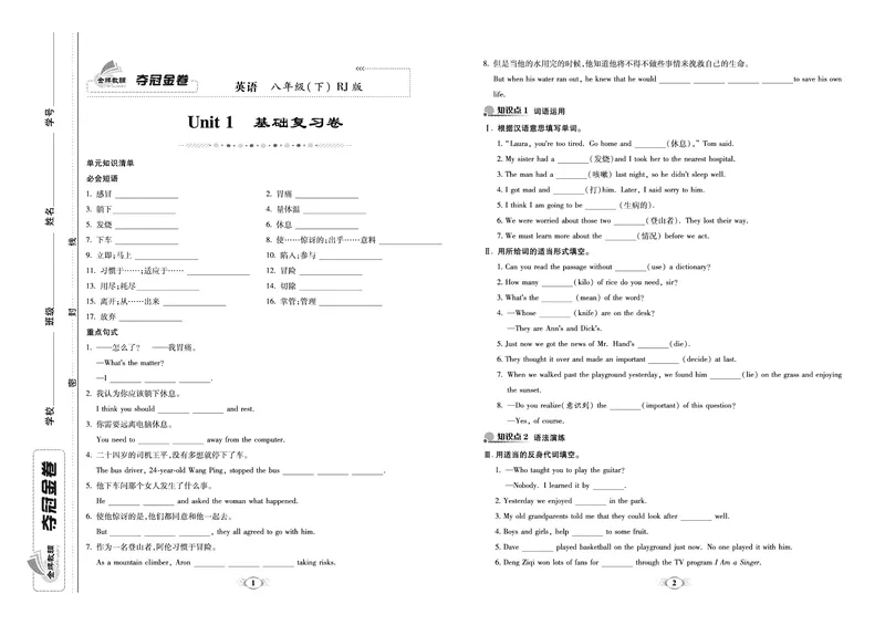 《《培优夺冠金卷》英语人教版8年级下册_初中全科目同步习题+精品试卷（7-9年级）_25秋初中英语《同步习题+精品试卷》_初中英语（人教版）试卷_初中英语7-9年级下册_《培优夺冠金卷》》第1页预览