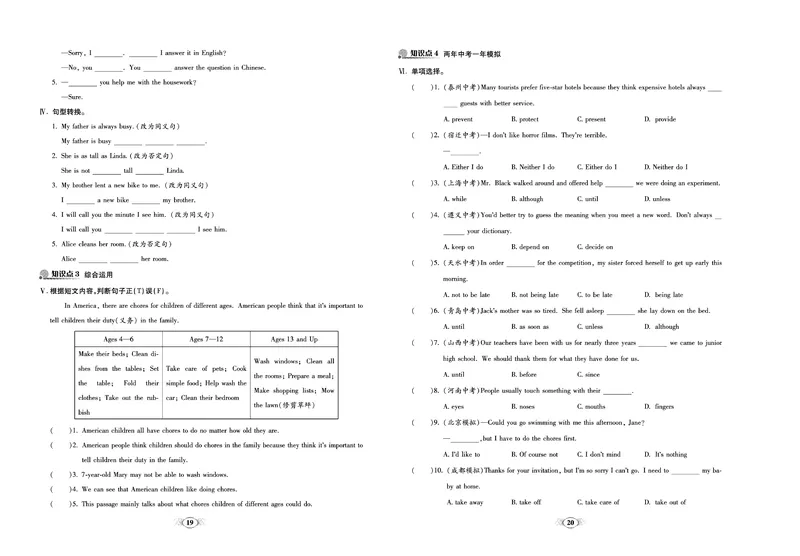 《《培优夺冠金卷》英语人教版8年级下册_初中全科目同步习题+精品试卷（7-9年级）_25秋初中英语《同步习题+精品试卷》_初中英语（人教版）试卷_初中英语7-9年级下册_《培优夺冠金卷》》第10页预览