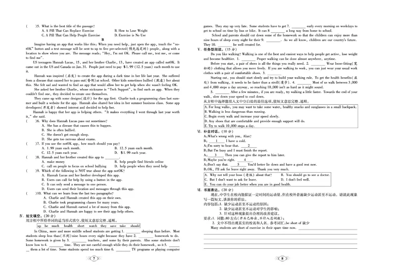 《《培优夺冠金卷》英语人教版8年级下册_初中全科目同步习题+精品试卷（7-9年级）_25秋初中英语《同步习题+精品试卷》_初中英语（人教版）试卷_初中英语7-9年级下册_《培优夺冠金卷》》第4页预览