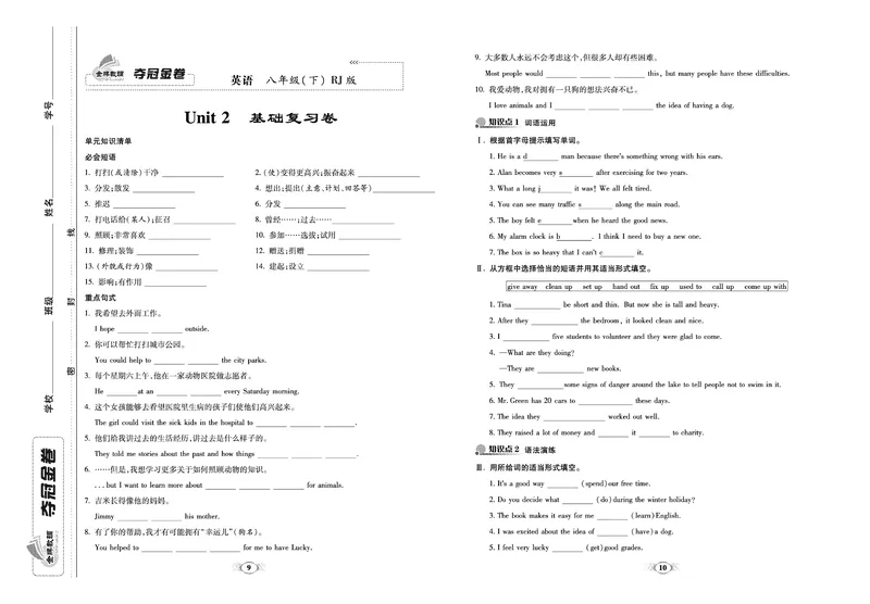 《《培优夺冠金卷》英语人教版8年级下册_初中全科目同步习题+精品试卷（7-9年级）_25秋初中英语《同步习题+精品试卷》_初中英语（人教版）试卷_初中英语7-9年级下册_《培优夺冠金卷》》第5页预览