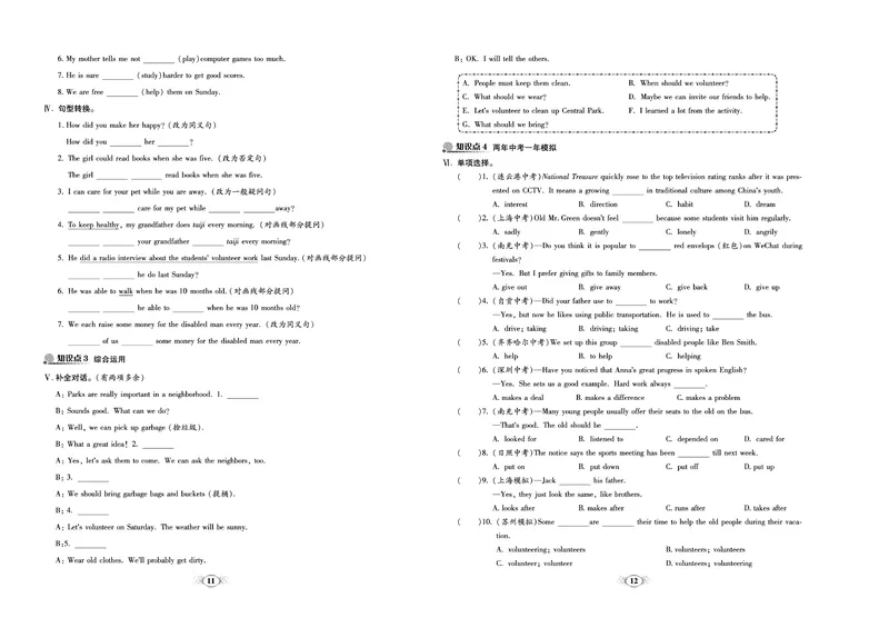 《《培优夺冠金卷》英语人教版8年级下册_初中全科目同步习题+精品试卷（7-9年级）_25秋初中英语《同步习题+精品试卷》_初中英语（人教版）试卷_初中英语7-9年级下册_《培优夺冠金卷》》第6页预览