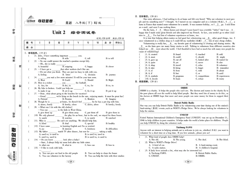 《《培优夺冠金卷》英语人教版8年级下册_初中全科目同步习题+精品试卷（7-9年级）_25秋初中英语《同步习题+精品试卷》_初中英语（人教版）试卷_初中英语7-9年级下册_《培优夺冠金卷》》第7页预览