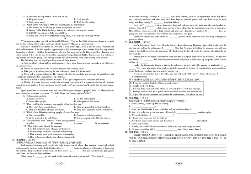 《《培优夺冠金卷》英语人教版8年级下册_初中全科目同步习题+精品试卷（7-9年级）_25秋初中英语《同步习题+精品试卷》_初中英语（人教版）试卷_初中英语7-9年级下册_《培优夺冠金卷》》第8页预览