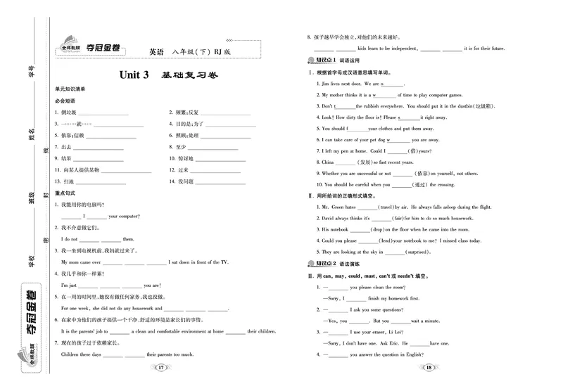 《《培优夺冠金卷》英语人教版8年级下册_初中全科目同步习题+精品试卷（7-9年级）_25秋初中英语《同步习题+精品试卷》_初中英语（人教版）试卷_初中英语7-9年级下册_《培优夺冠金卷》》第9页预览