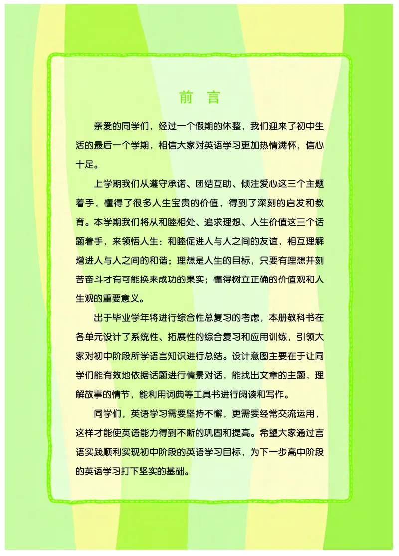 《英语九年级下册（五四学制）_光塔笔记初中课本_初中英语_教科版五四制》第5页预览