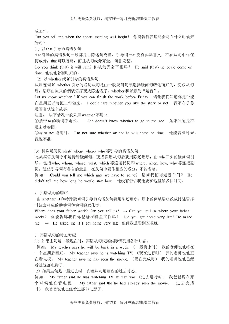 《9BUnit6Grammar知识点练习-2021-2022学年九年级英语牛津深圳版（广州沈阳通用）下册_初中全科目同步习题+精品试卷（7-9年级）_25秋初中英语《同步习题+精品试卷》_九年级下册》第2页预览