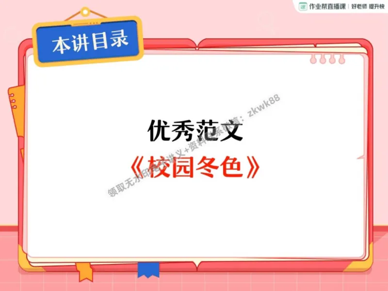 《02.课堂笔记主讲课中笔记_1020171507_2025初一网课_25初一语文_25初一董俣语文（作业帮）_秋季下-秋季班A+_课堂笔记》第2页预览