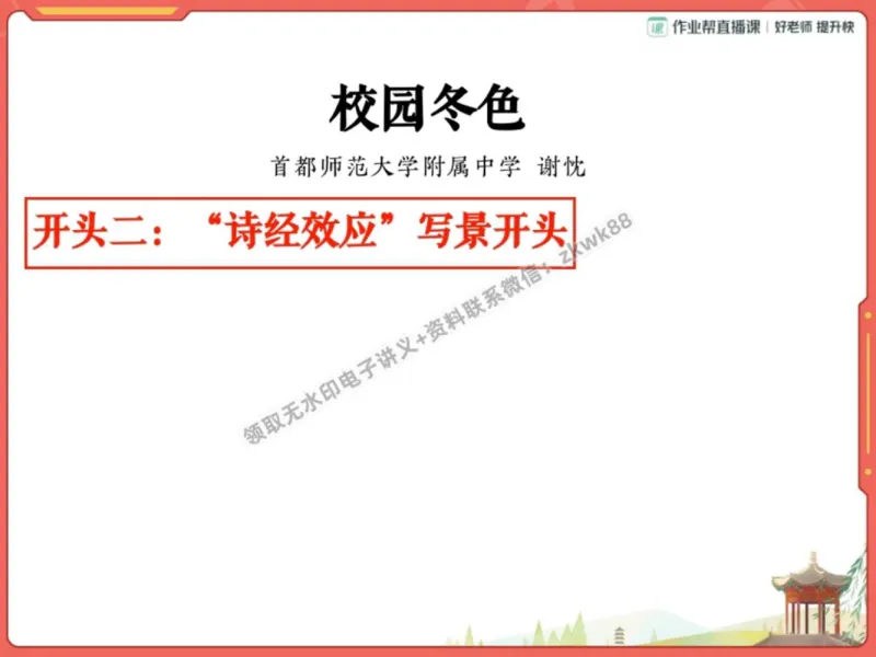 《02.课堂笔记主讲课中笔记_1020171507_2025初一网课_25初一语文_25初一董俣语文（作业帮）_秋季下-秋季班A+_课堂笔记》第4页预览