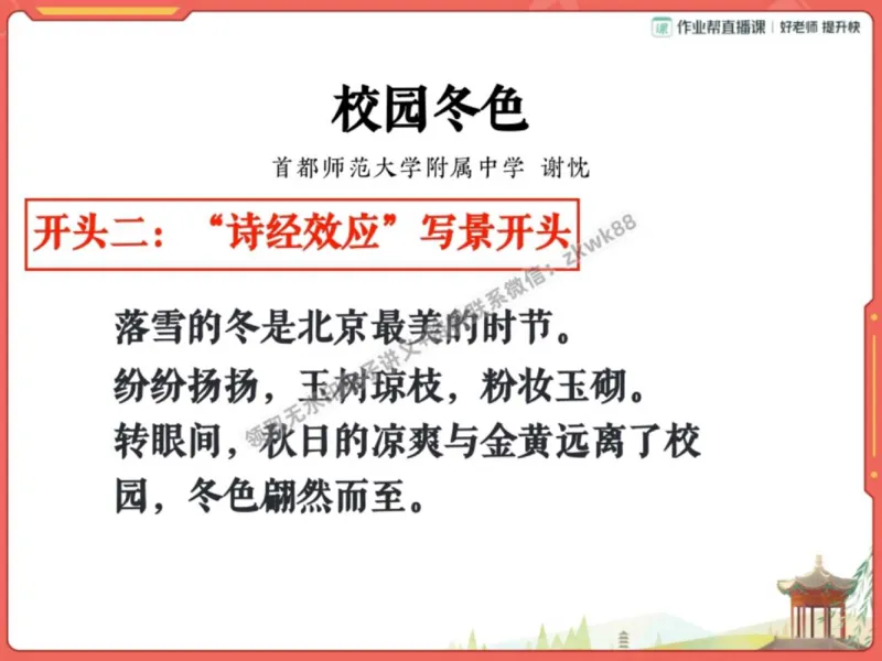 《02.课堂笔记主讲课中笔记_1020171507_2025初一网课_25初一语文_25初一董俣语文（作业帮）_秋季下-秋季班A+_课堂笔记》第6页预览