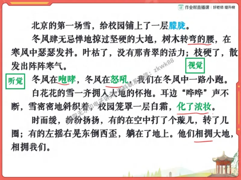 《02.课堂笔记主讲课中笔记_1020171507_2025初一网课_25初一语文_25初一董俣语文（作业帮）_秋季下-秋季班A+_课堂笔记》第9页预览