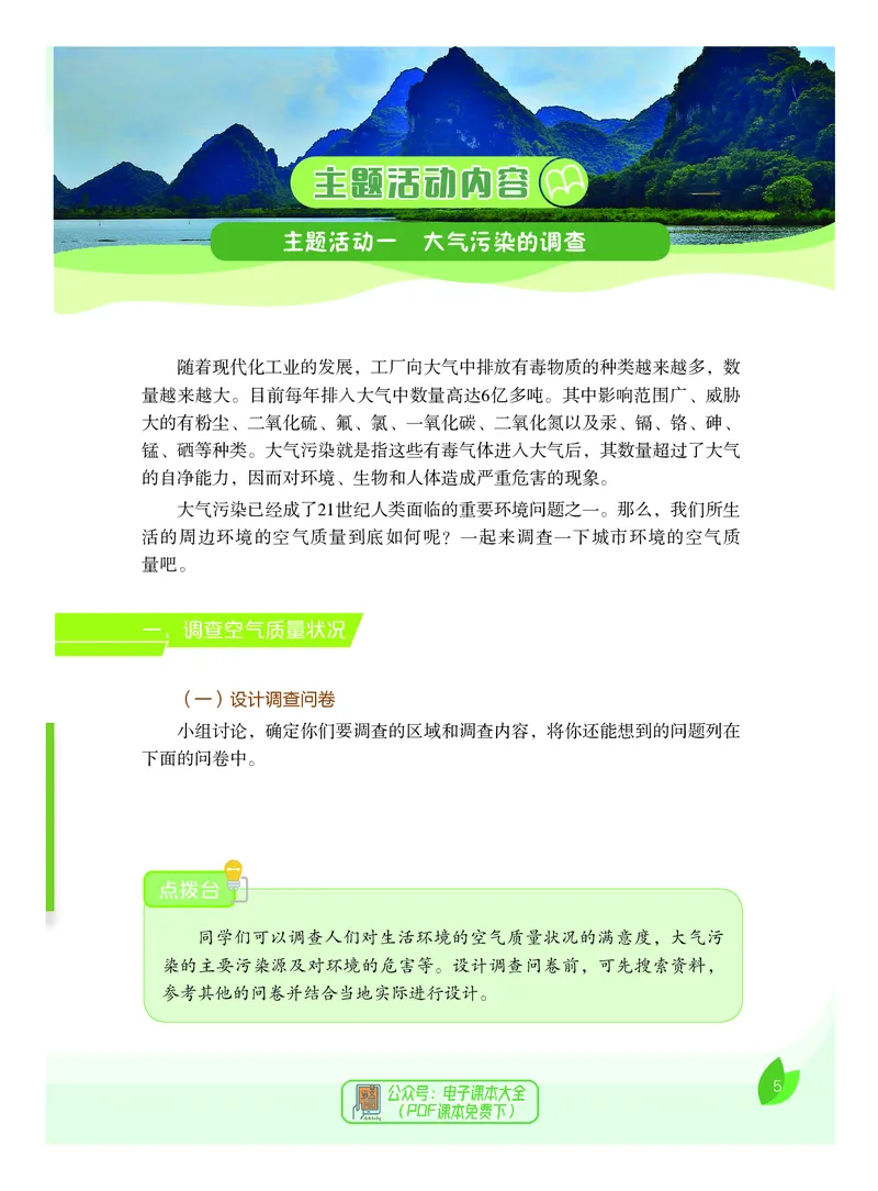 《综合实践活动9B_光塔笔记初中课本_初中综合实践_粤教版》第10页预览