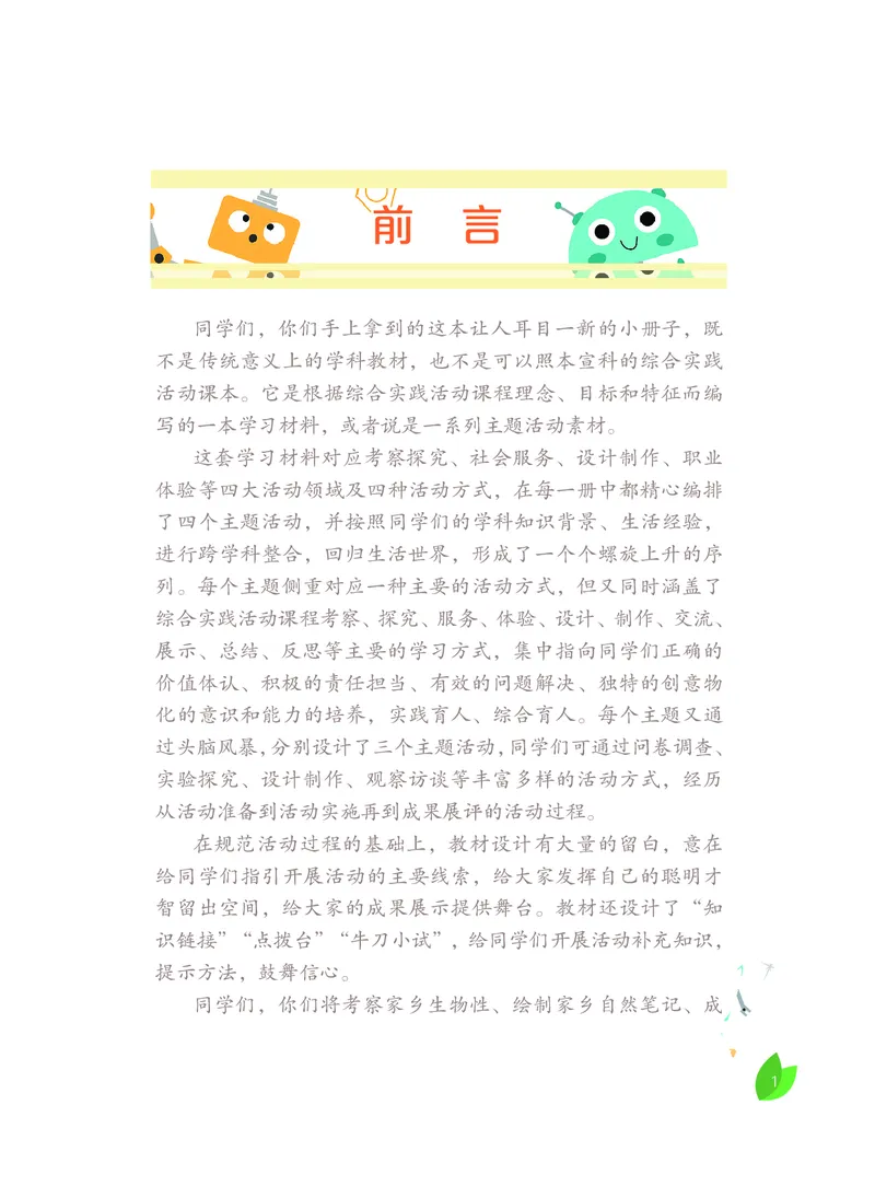 《综合实践活动9B_光塔笔记初中课本_初中综合实践_粤教版》第2页预览