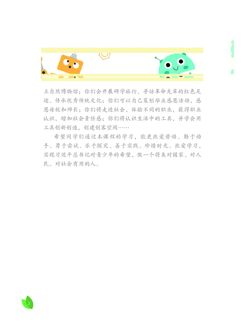 《综合实践活动9B_光塔笔记初中课本_初中综合实践_粤教版》第3页预览