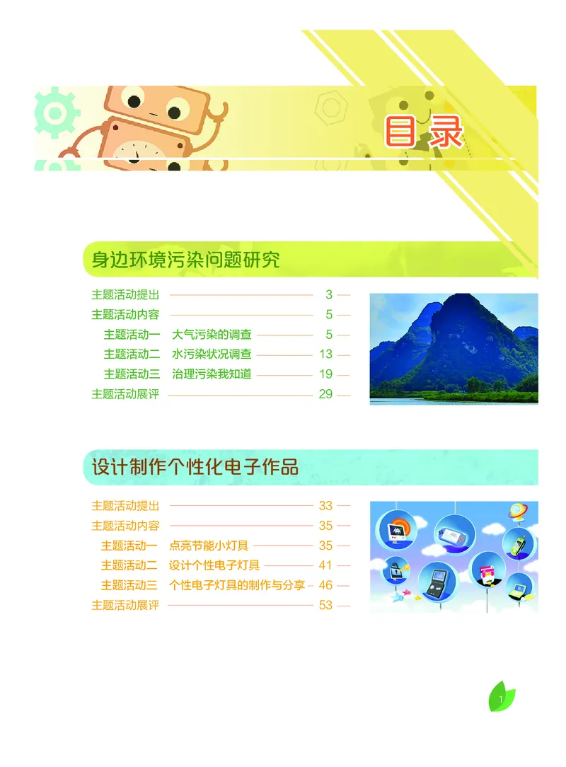 《综合实践活动9B_光塔笔记初中课本_初中综合实践_粤教版》第4页预览