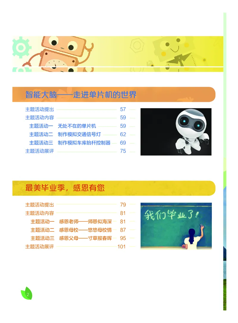 《综合实践活动9B_光塔笔记初中课本_初中综合实践_粤教版》第5页预览