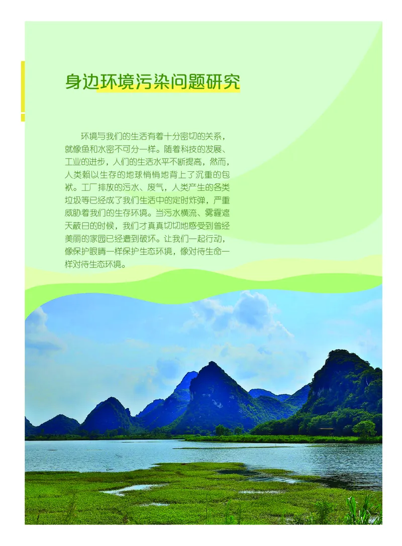 《综合实践活动9B_光塔笔记初中课本_初中综合实践_粤教版》第6页预览