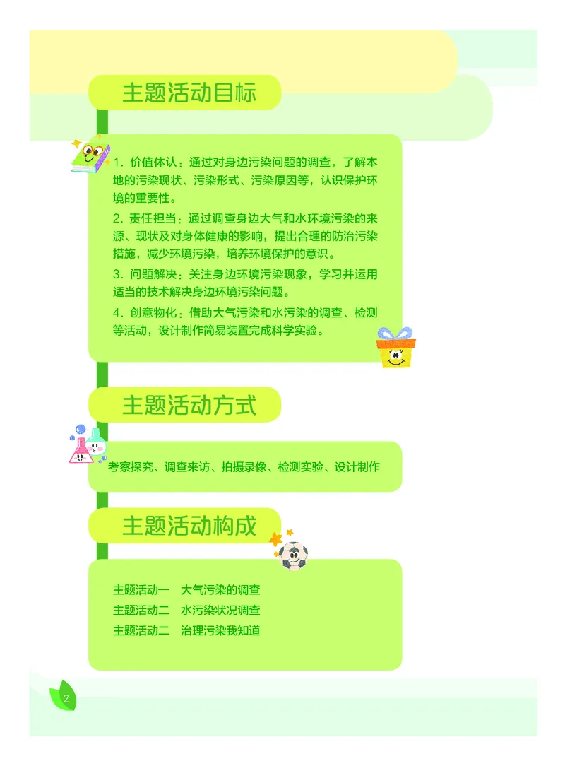 《综合实践活动9B_光塔笔记初中课本_初中综合实践_粤教版》第7页预览
