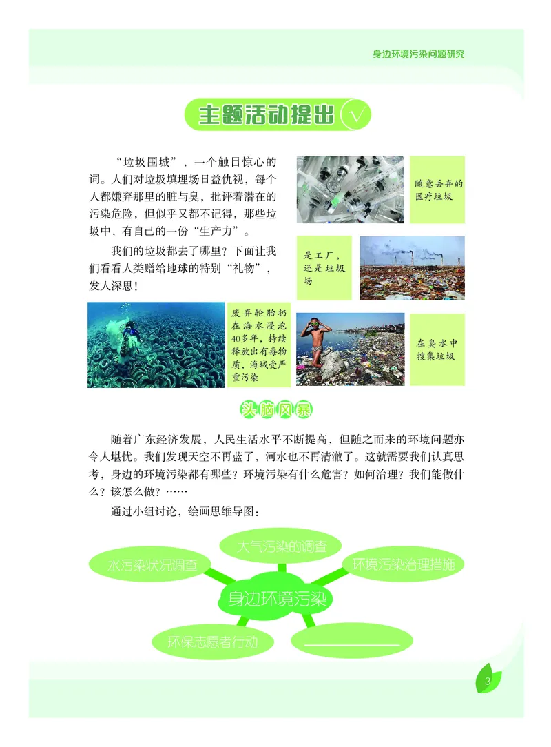 《综合实践活动9B_光塔笔记初中课本_初中综合实践_粤教版》第8页预览
