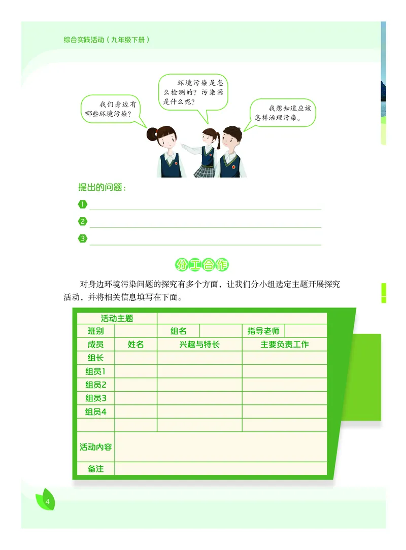 《综合实践活动9B_光塔笔记初中课本_初中综合实践_粤教版》第9页预览