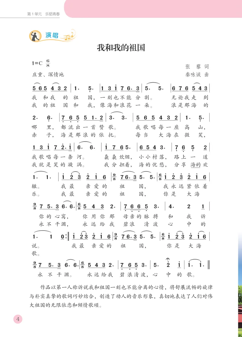 《音乐八上（苏少版简谱）2025秋_光塔笔记初中课本_初中音乐_苏少版_苏少版（简谱）》第10页预览
