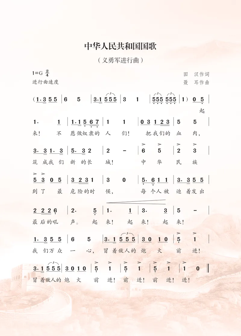 《音乐八上（苏少版简谱）2025秋_光塔笔记初中课本_初中音乐_苏少版_苏少版（简谱）》第2页预览