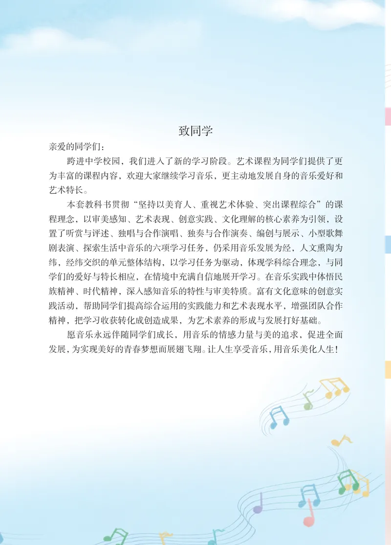 《音乐八上（苏少版简谱）2025秋_光塔笔记初中课本_初中音乐_苏少版_苏少版（简谱）》第4页预览