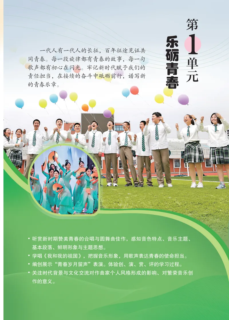 《音乐八上（苏少版简谱）2025秋_光塔笔记初中课本_初中音乐_苏少版_苏少版（简谱）》第7页预览