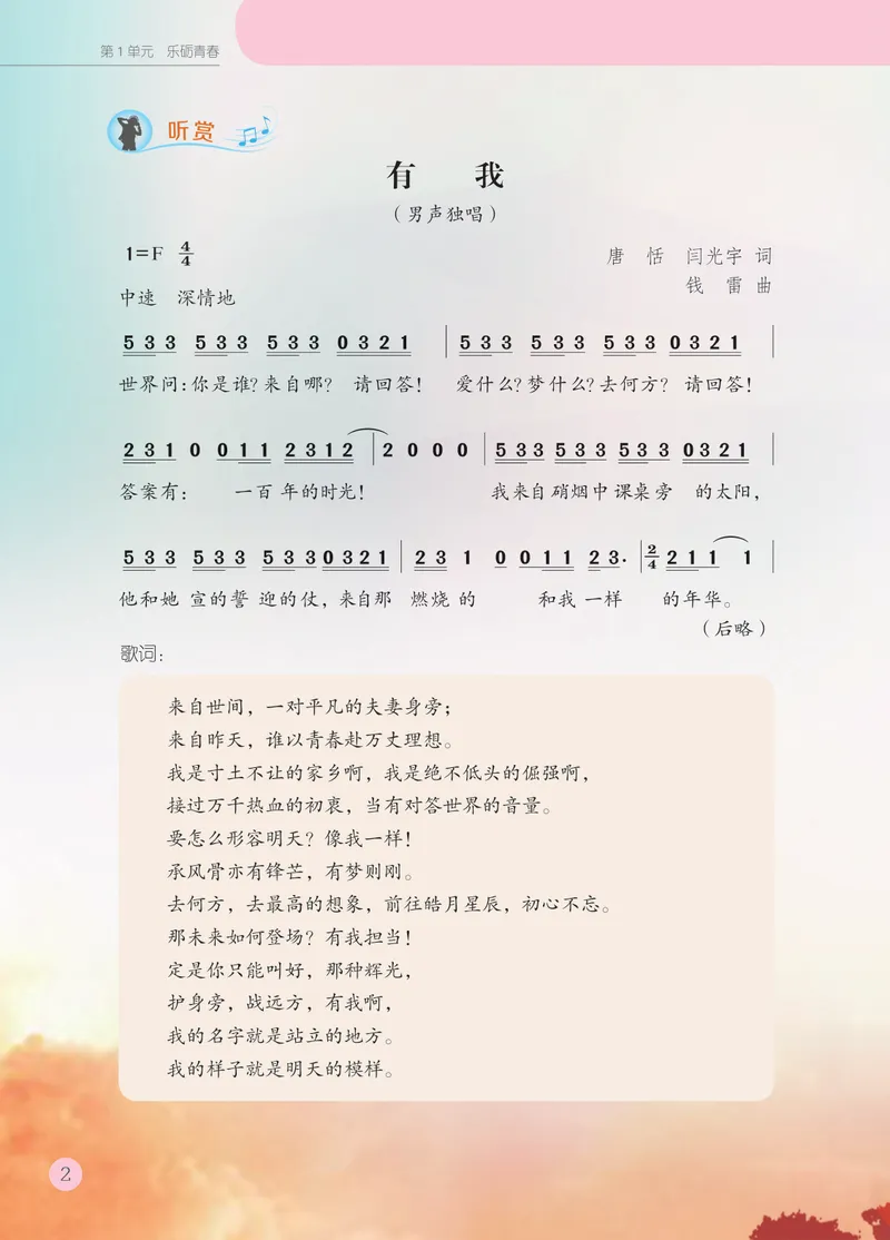 《音乐八上（苏少版简谱）2025秋_光塔笔记初中课本_初中音乐_苏少版_苏少版（简谱）》第8页预览