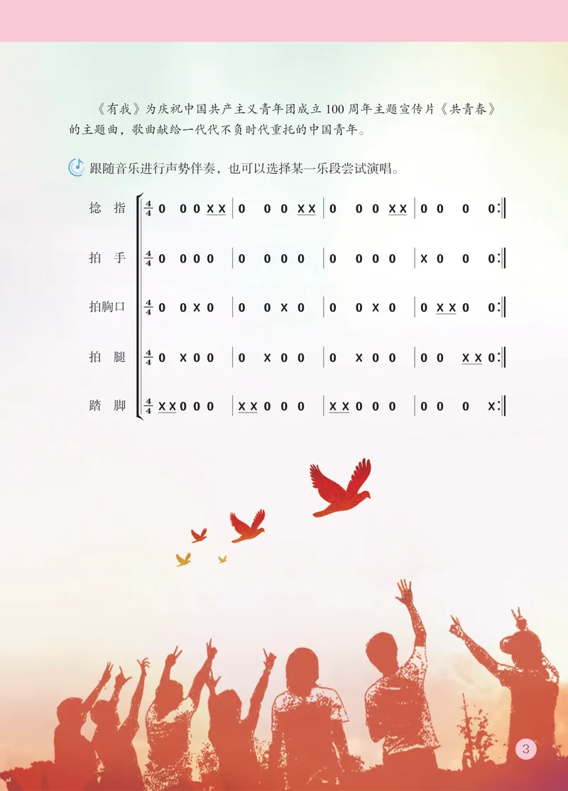 《音乐八上（苏少版简谱）2025秋_光塔笔记初中课本_初中音乐_苏少版_苏少版（简谱）》第9页预览