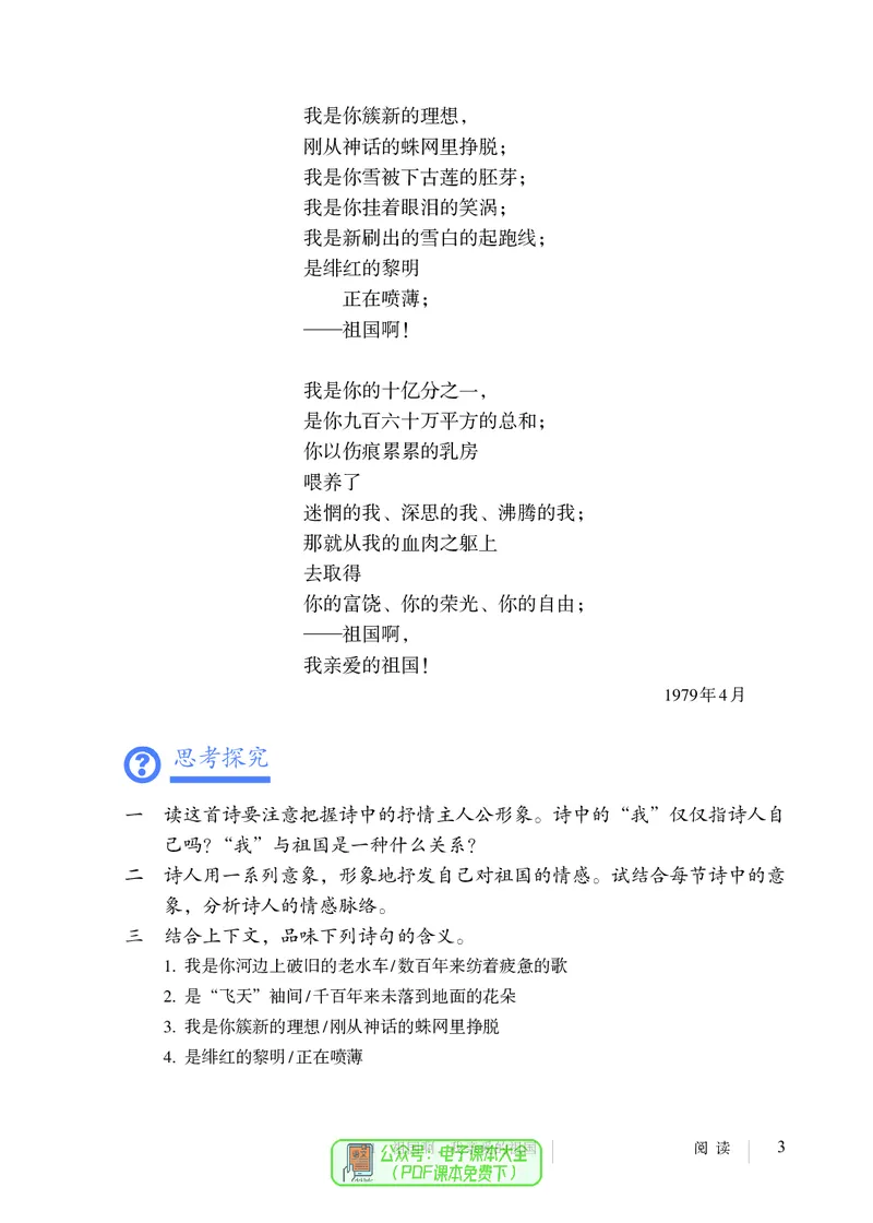 《义务教育教科书语文九年级下册_光塔笔记初中课本_初中语文_初中语文9年级下册》第10页预览