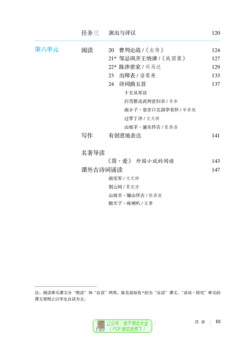 《义务教育教科书语文九年级下册_光塔笔记初中课本_初中语文_初中语文9年级下册》第6页预览