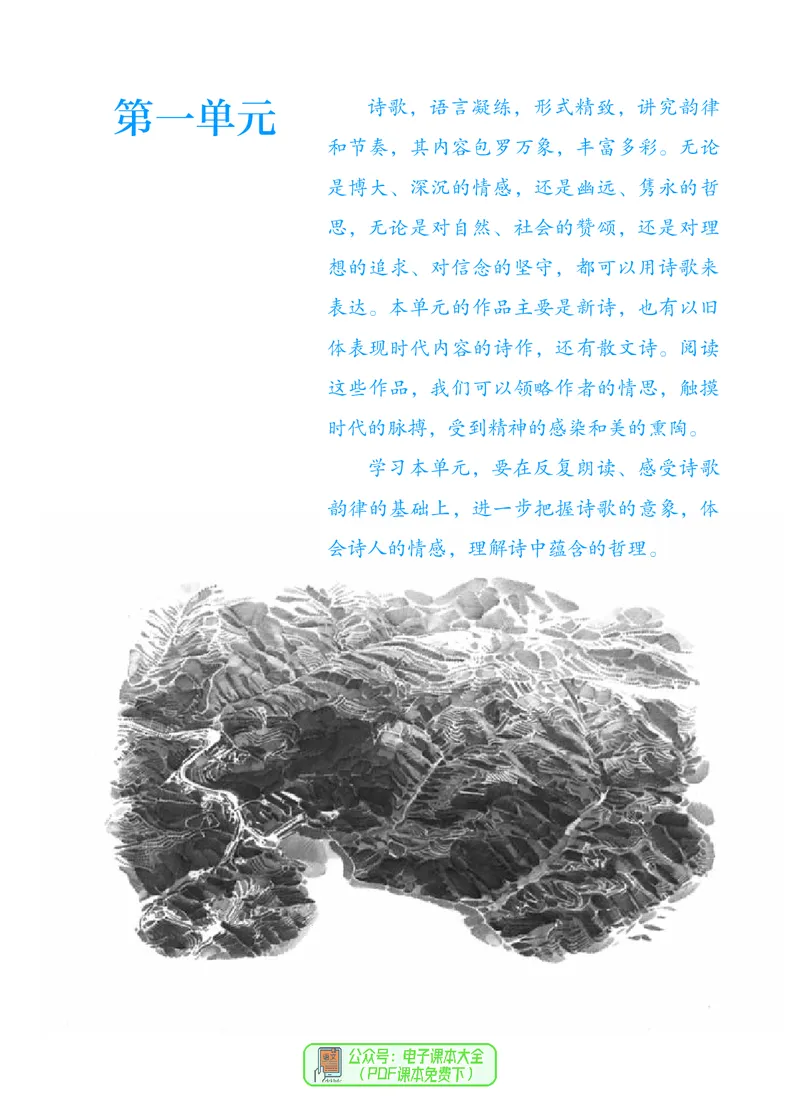 《义务教育教科书语文九年级下册_光塔笔记初中课本_初中语文_初中语文9年级下册》第8页预览