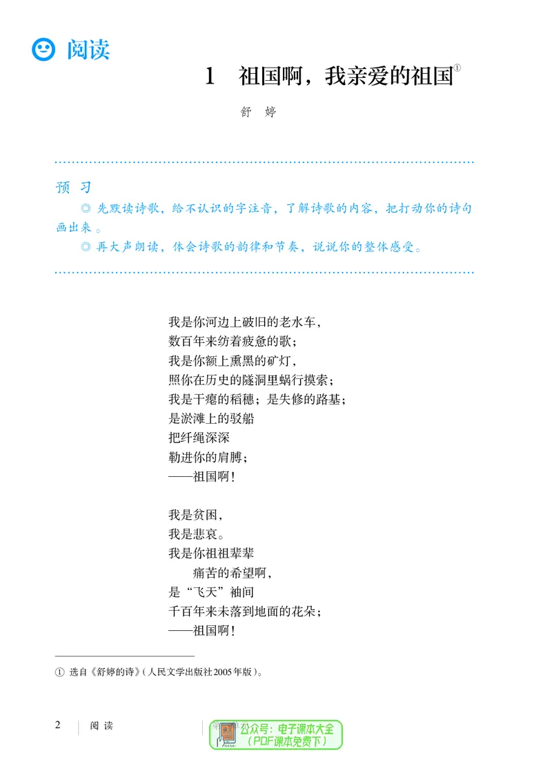 《义务教育教科书语文九年级下册_光塔笔记初中课本_初中语文_初中语文9年级下册》第9页预览