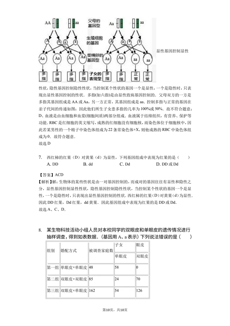 《7.2.3基因的显性和隐形_初中全科目同步习题+精品试卷（7-9年级）_25秋初中生物《同步习题+精品试卷》_初中生物试卷（北师大）_《单元试卷》_单元试卷8B_第二章生物的遗传与变异》第4页预览