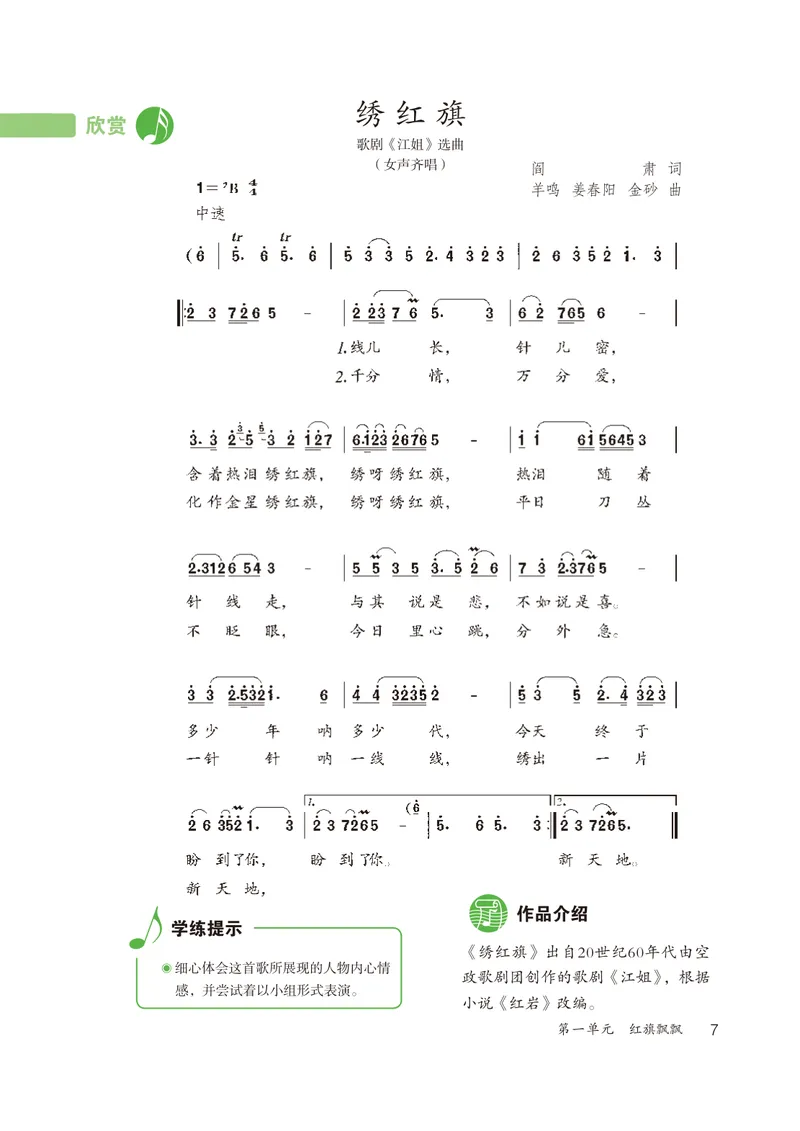 《（鲁教版）音乐9年级下册_光塔笔记初中课本_初中音乐_鲁教版五四制》第10页预览