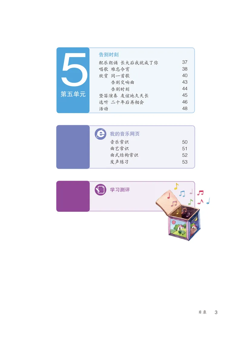 《（鲁教版）音乐9年级下册_光塔笔记初中课本_初中音乐_鲁教版五四制》第6页预览