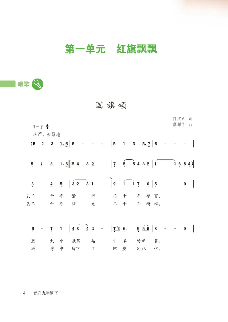 《（鲁教版）音乐9年级下册_光塔笔记初中课本_初中音乐_鲁教版五四制》第7页预览