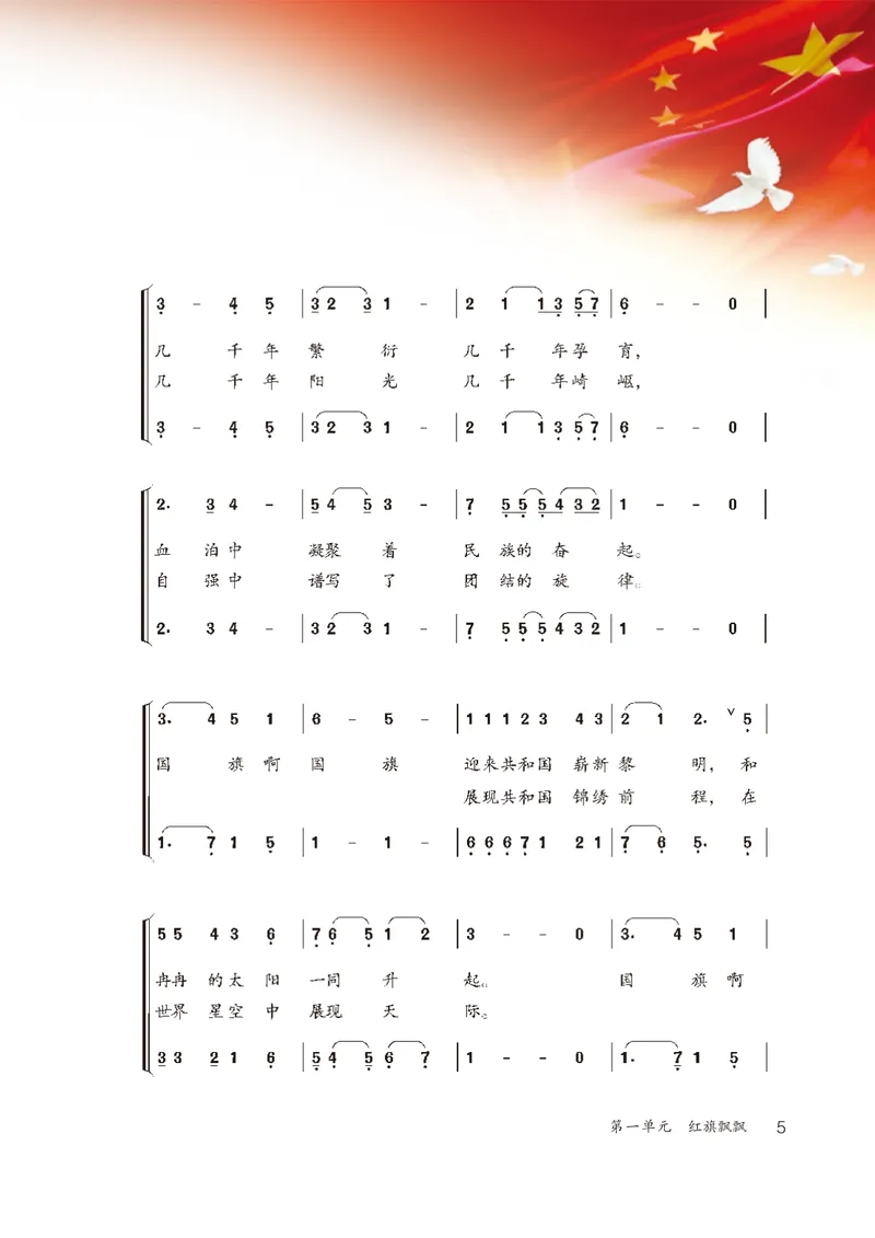 《（鲁教版）音乐9年级下册_光塔笔记初中课本_初中音乐_鲁教版五四制》第8页预览