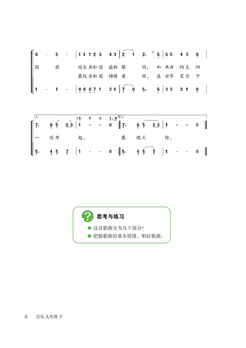 《（鲁教版）音乐9年级下册_光塔笔记初中课本_初中音乐_鲁教版五四制》第9页预览